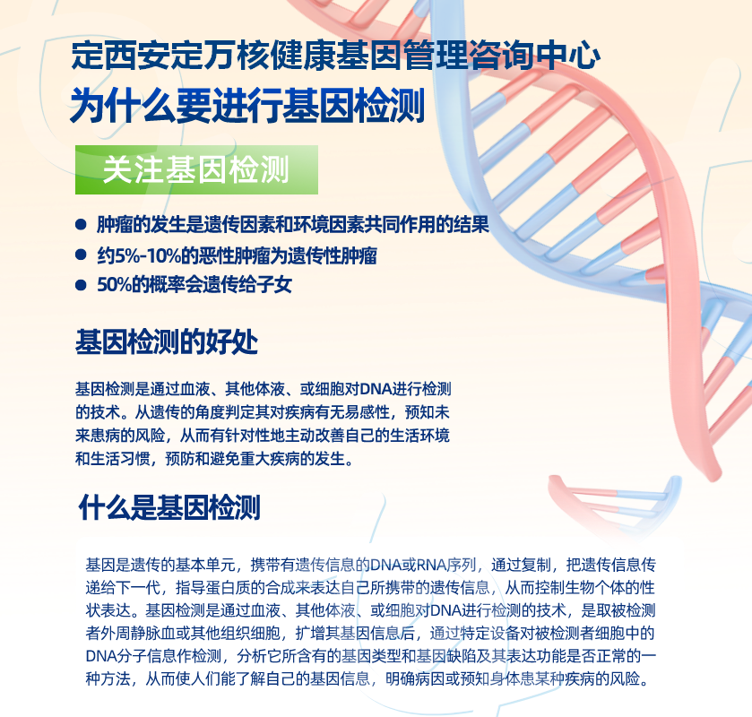 定西基因检测中心地址电话